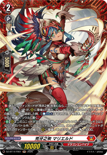 荒牙之众 马里埃尔德