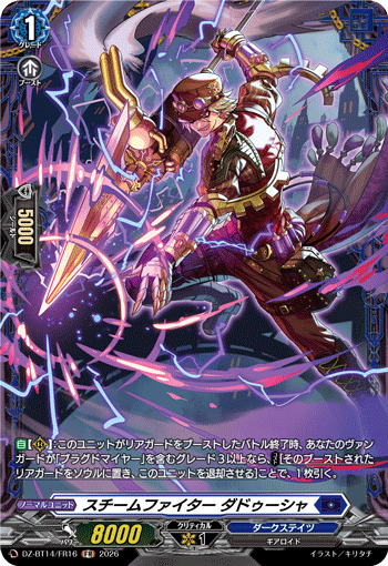 蒸汽斗士 达杜夏