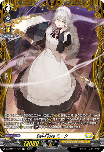 芳花队 米克