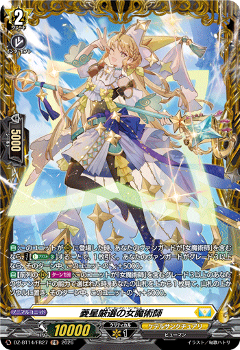 菱星严选的女魔术师