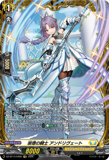 淑德的骑士 安德莉维特
