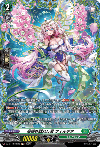 乐园来访者 菲尔蒂亚