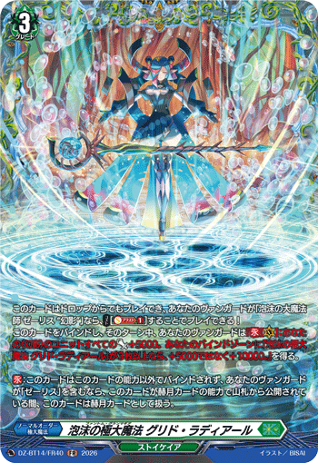 泡沫的极大魔法 格莉德·拉蒂亚尔