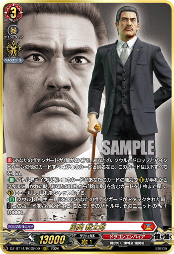 风间新太郎