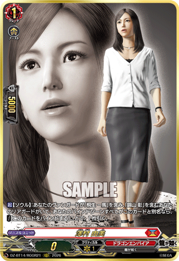 澤村 由美