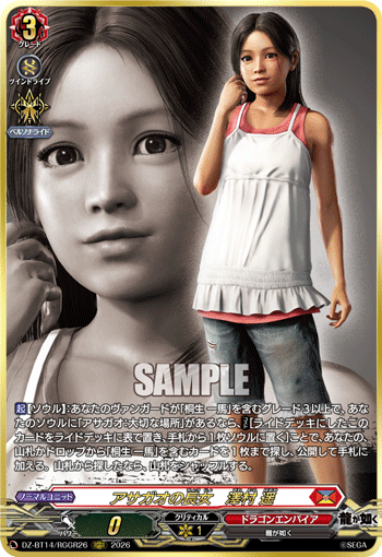 牵牛花的长女 泽村遥
