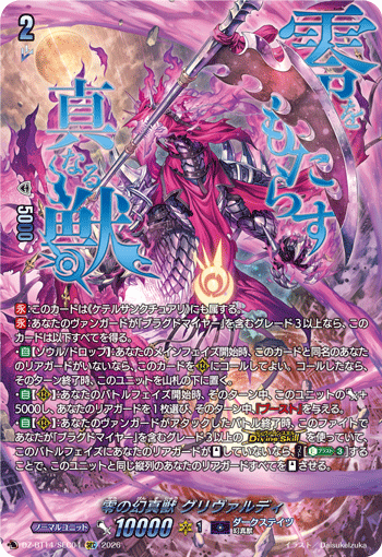 零之幻真兽 格里沃蒂