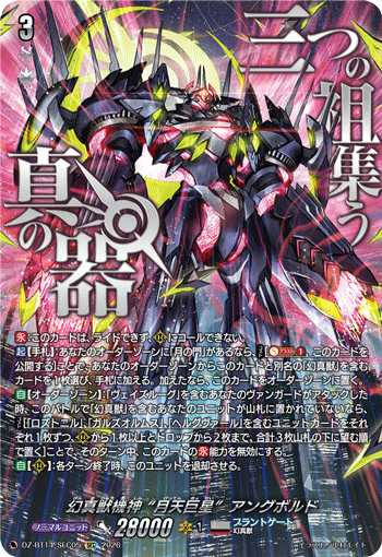 幻真兽机神 “月天巨星” 安格尔波德