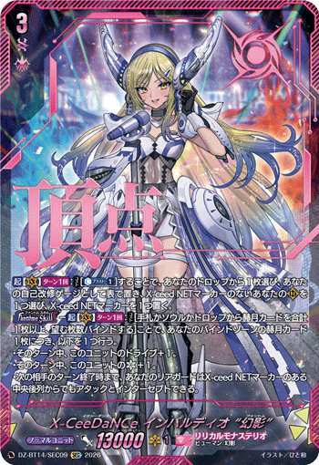 X-CeeDaNCe インバルディオ “幻影”