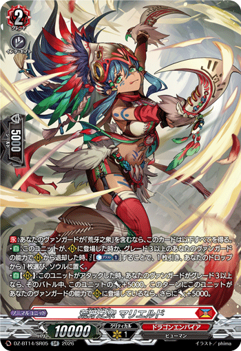 荒牙之众 马里埃尔德