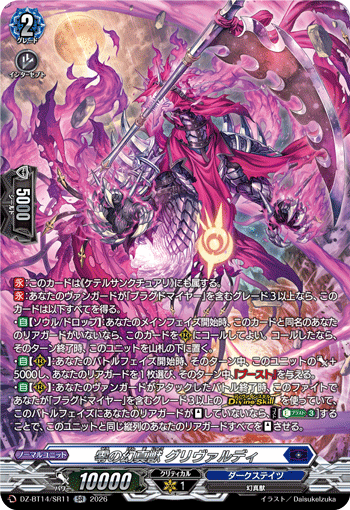 零之幻真兽 格里沃蒂