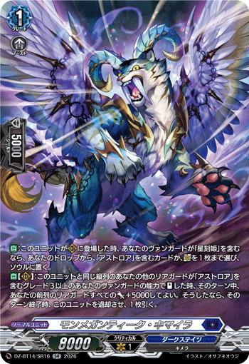 梅冈蒂克喀迈拉