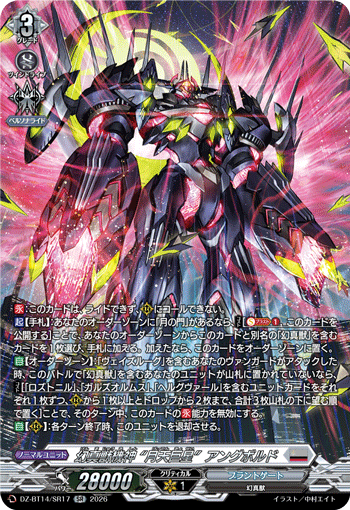 幻真兽机神 “月天巨星” 安格尔波德