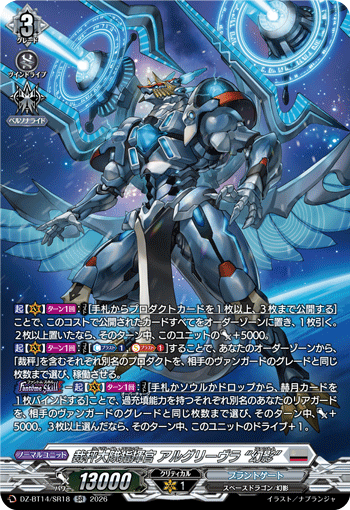 裁秤大隊指揮官 アルグリーヴラ “幻影”