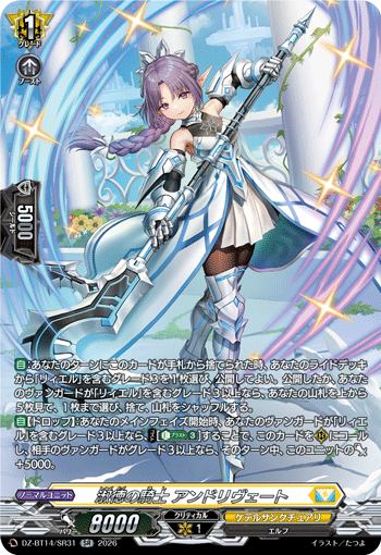淑德的骑士 安德莉维特