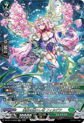 乐园来访者 菲尔蒂亚
