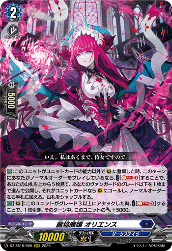 丽焰魔娘 欧力恩斯