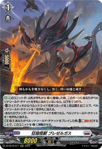 狂焰怪兽 布雷泽伽斯