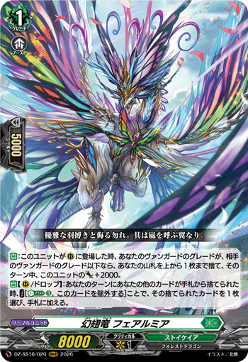 幻翅龙 灵蝶霓彩的卡图 幻翅竜 フェアルミア