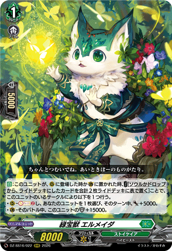 緑宝獣 エルメイダ