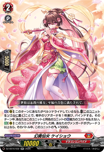 幻奏仙女 琼霄
