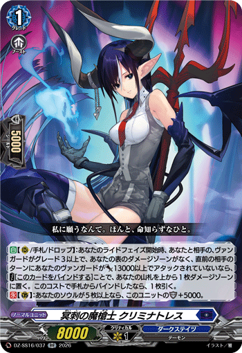 冥刺的魔枪士 克里米那托雷斯