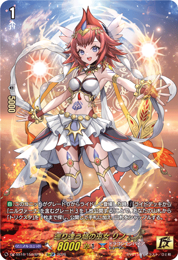 邂逅的焰之巫女 莉诺
