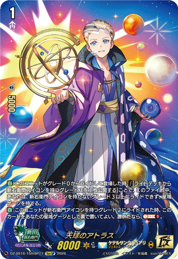 天球之阿特拉斯