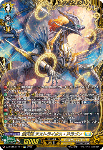 震天龙 星神龙