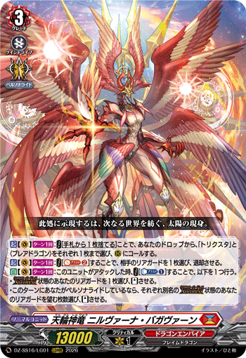 天轮神龙 涅槃·尊主