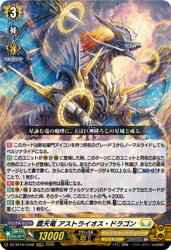 震天龙 星神龙