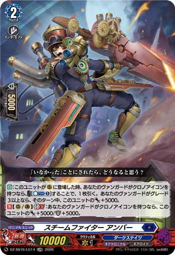 蒸汽斗士 安巴