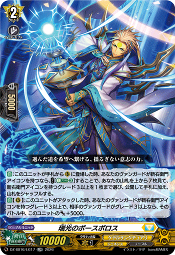 瑞光之福斯福洛斯