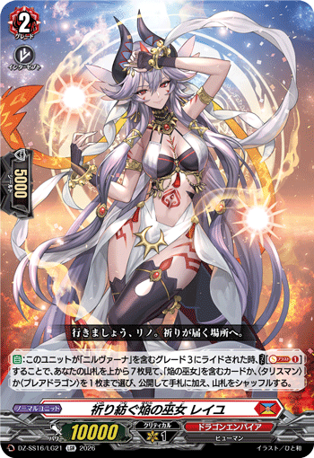 祈织的焰之巫女 蕾尤