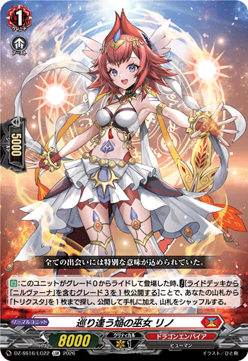邂逅的焰之巫女 莉诺