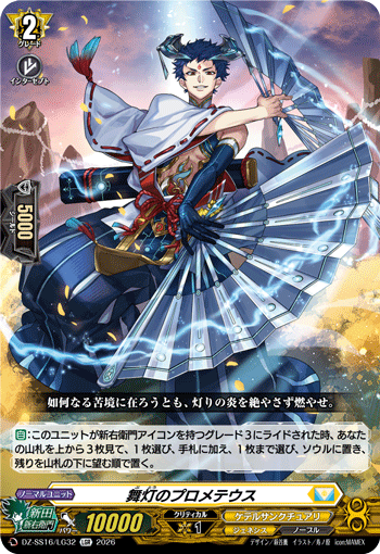 舞灯之普罗米修斯