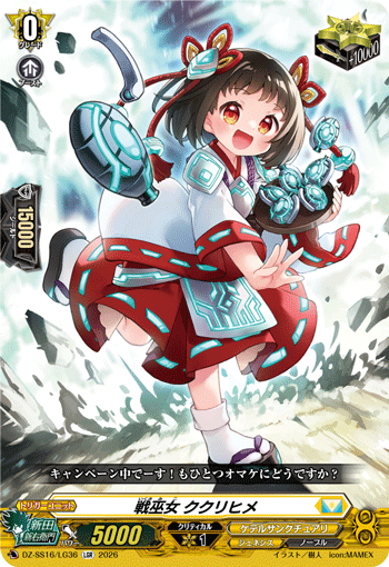 战之巫女 菊理媛