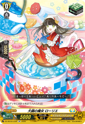 大锅的魔女 月桂