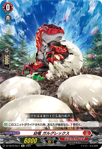 幼龙 巨神霸王龙