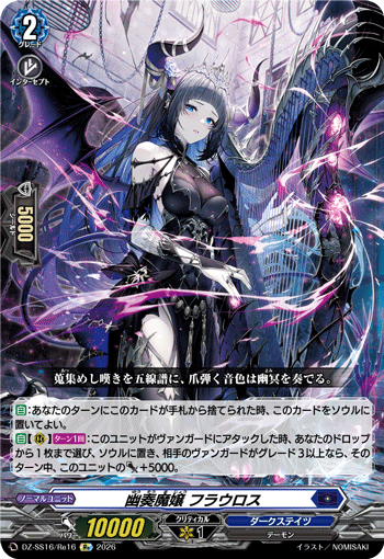 幽奏魔娘 佛劳洛斯