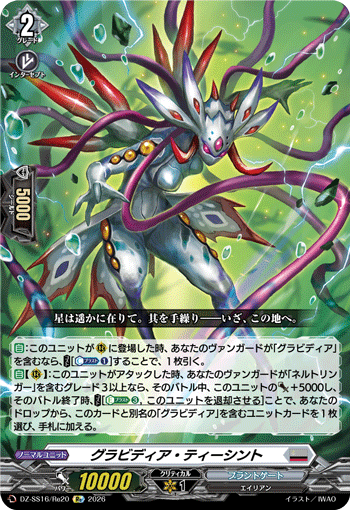 重力孕育者·蒂辛特