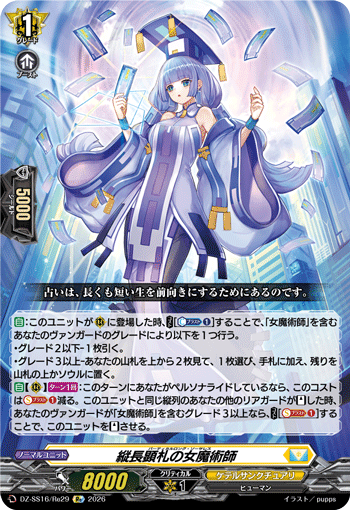 纵长显札的女魔术师