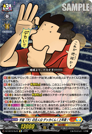 宇宙「大」的主人公 大同学（上半身）