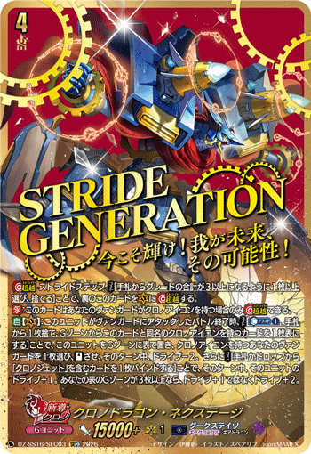 时刻龙·次代的卡图 クロノドラゴン・ネクステージ