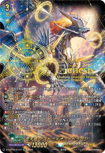 震天龙 星神龙