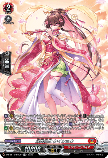 幻奏仙女 琼霄