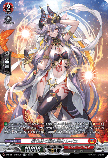 祈织的焰之巫女 蕾尤