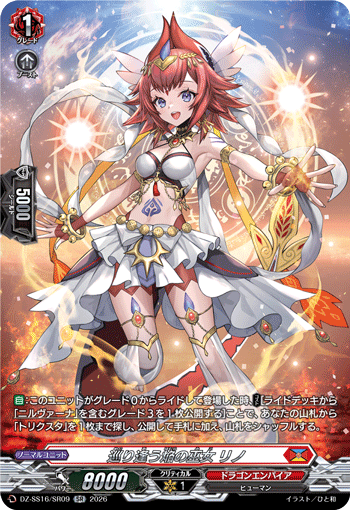 邂逅的焰之巫女 莉诺
