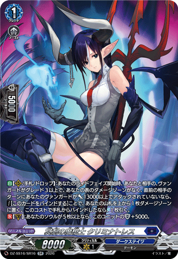 冥刺的魔枪士 克里米那托雷斯