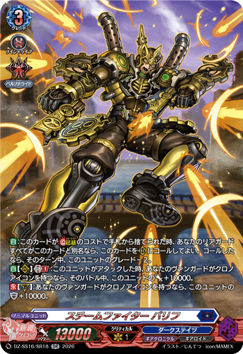 蒸汽斗士 巴里赫的卡图 スチームファイター バリフ